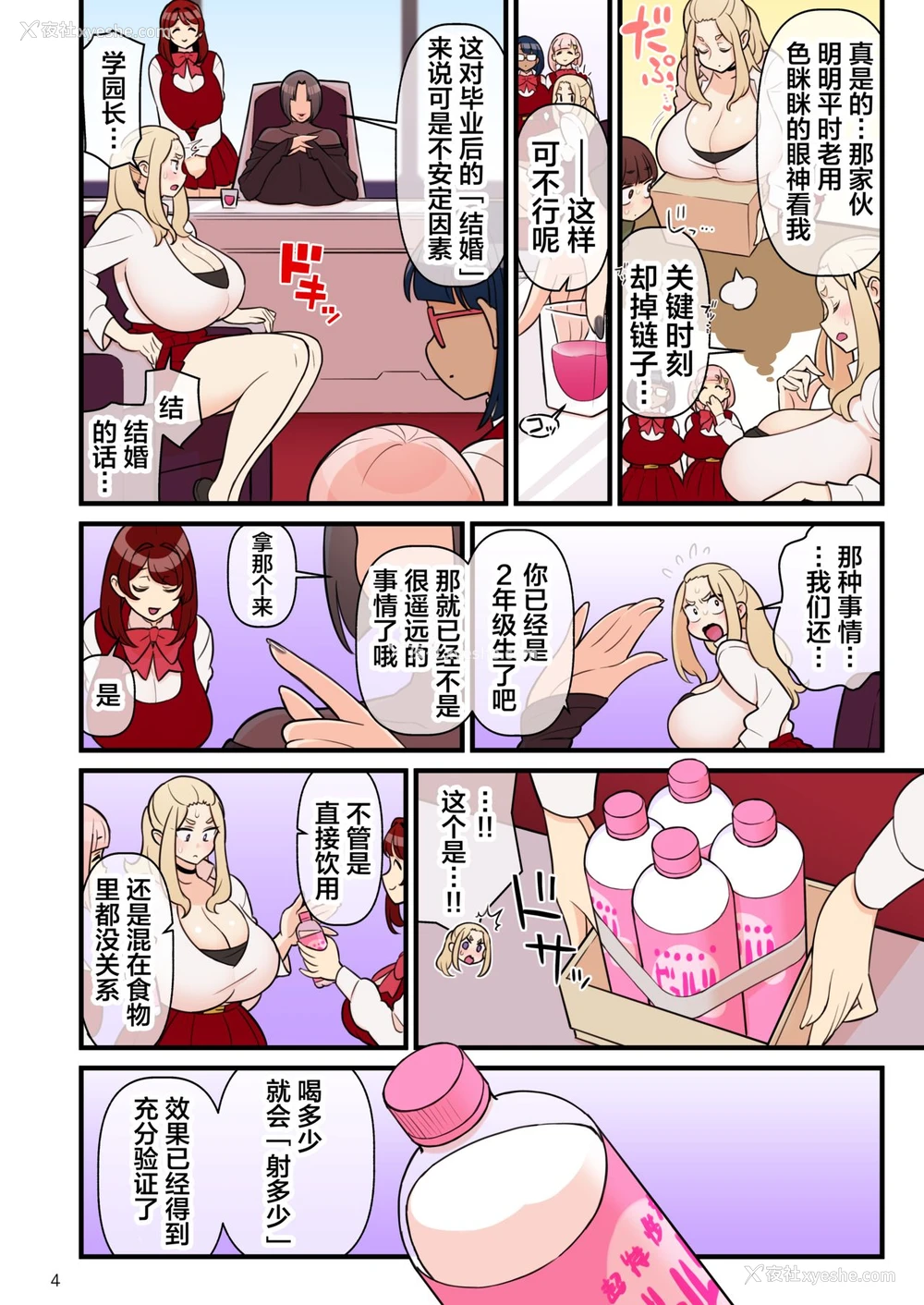 5P - [核座头市 (核座头)] 许嫁学园 FILE：02 『ふたたび诱惑』编