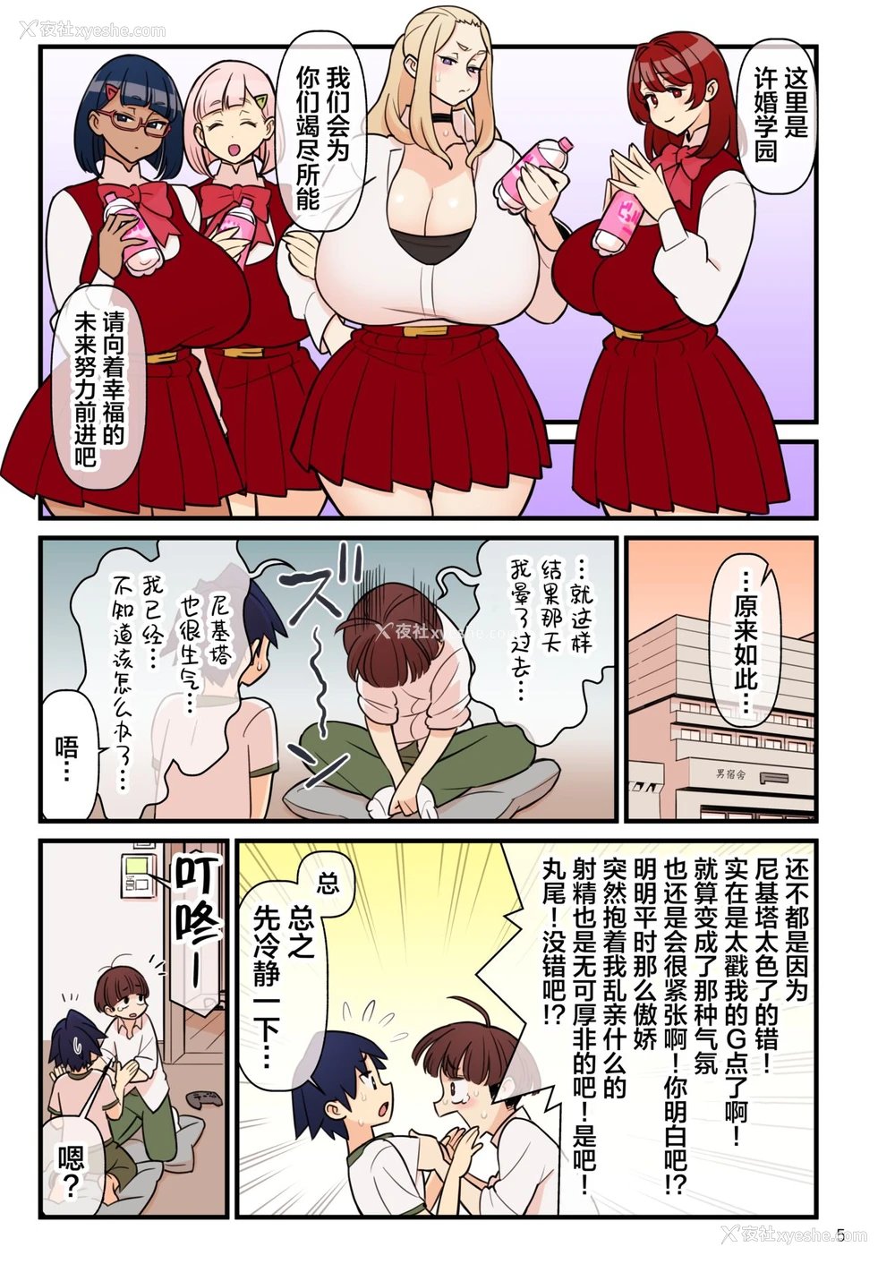 6P - [核座头市 (核座头)] 许嫁学园 FILE：02 『ふたたび诱惑』编
