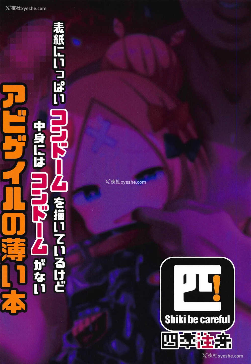 25P - [四季注意 (四季)] 表纸にいっぱいコンドームを描いているけど中身にはコンドームがないアビゲイルの薄い本 (Fate/Grand Order)