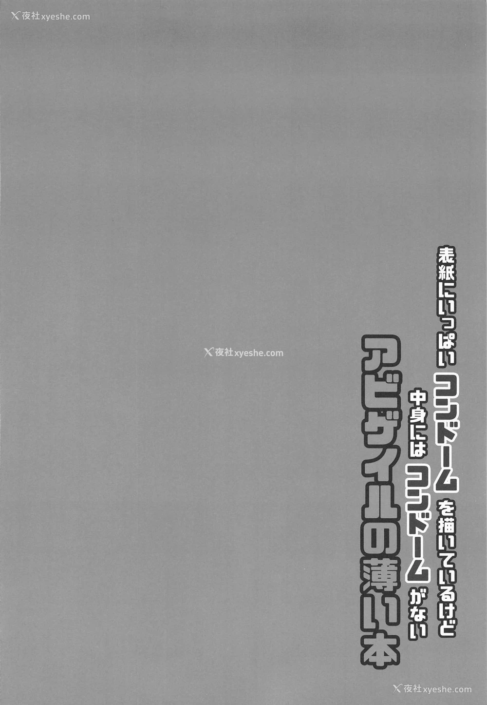 3P - [四季注意 (四季)] 表纸にいっぱいコンドームを描いているけど中身にはコンドームがないアビゲイルの薄い本 (Fate/Grand Order)