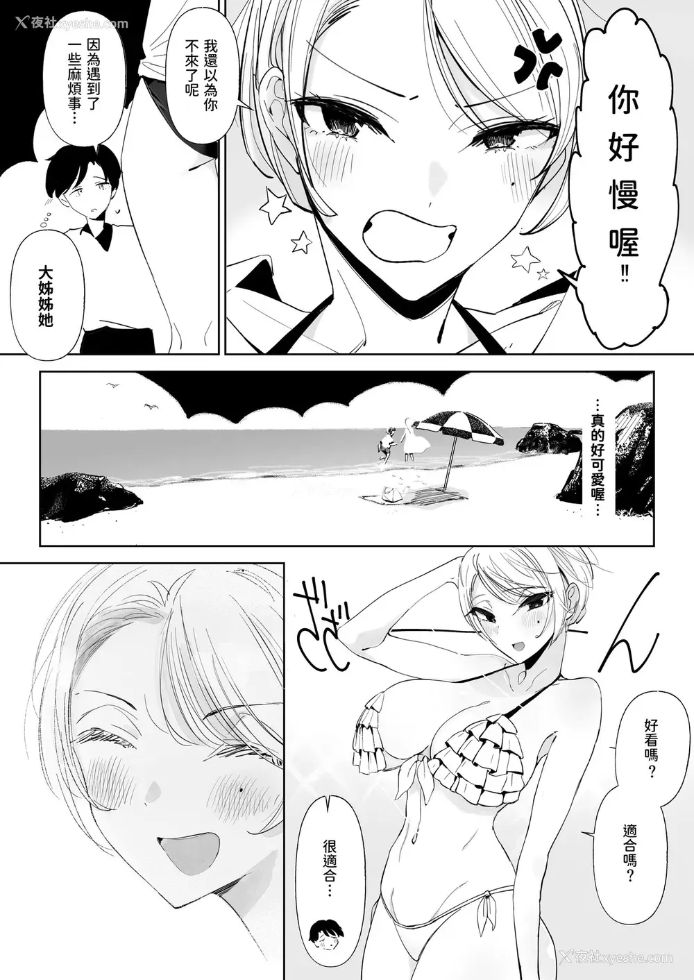 16P - [幻想ポンプ (福本真久)] 渚の巨乳お姉さん