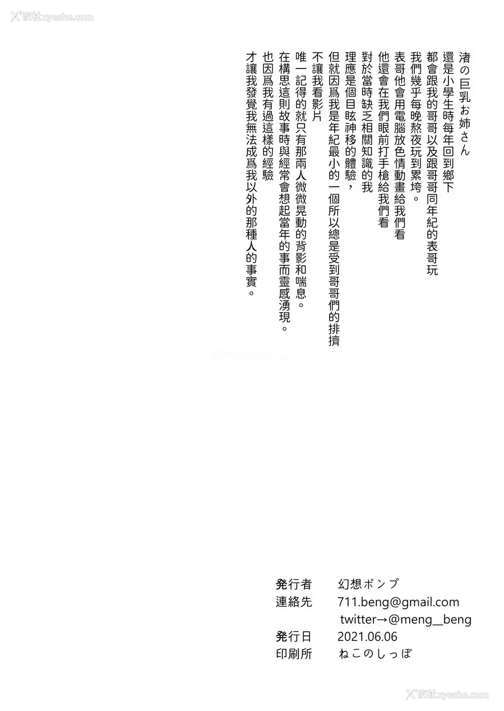 25P - [幻想ポンプ (福本真久)] 渚の巨乳お姉さん