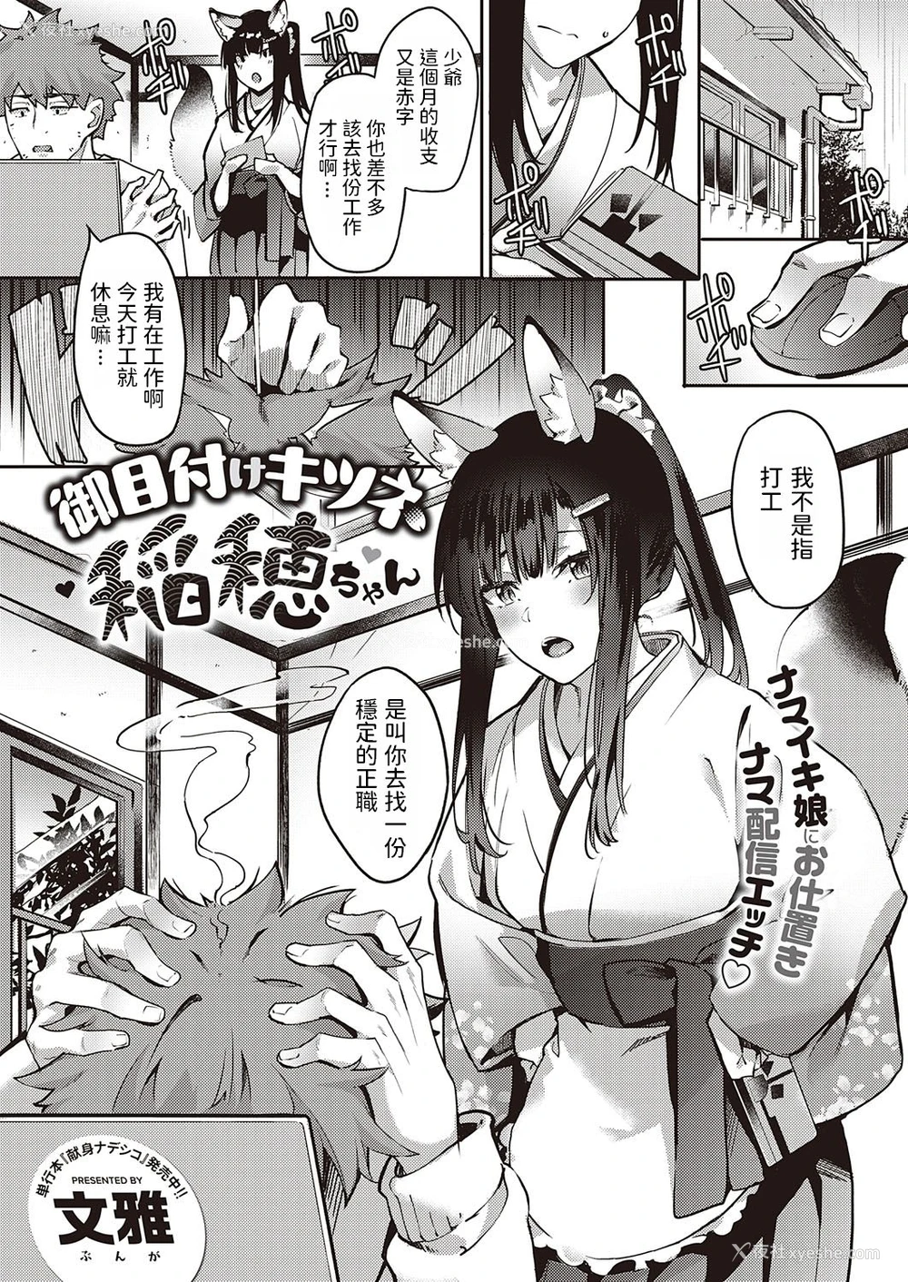 1P - [文雅] 御目付けキツネ稲穂ちゃん (コミック エグゼ 31) [中国翻訳] [DL版]