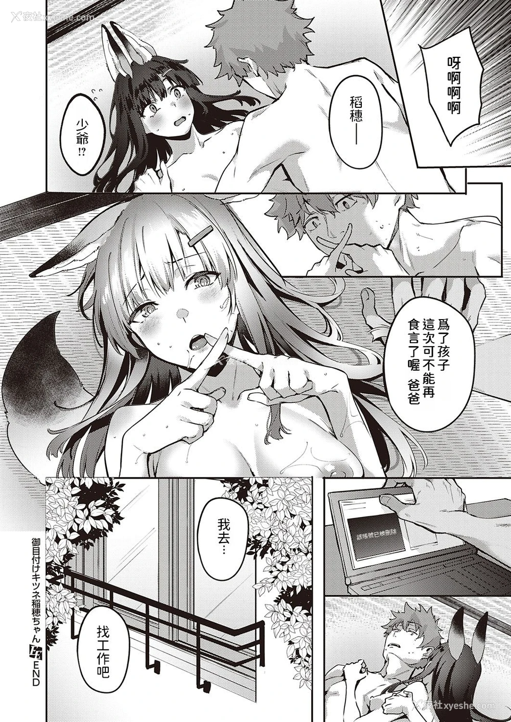 22P - [文雅] 御目付けキツネ稲穂ちゃん (コミック エグゼ 31) [中国翻訳] [DL版]