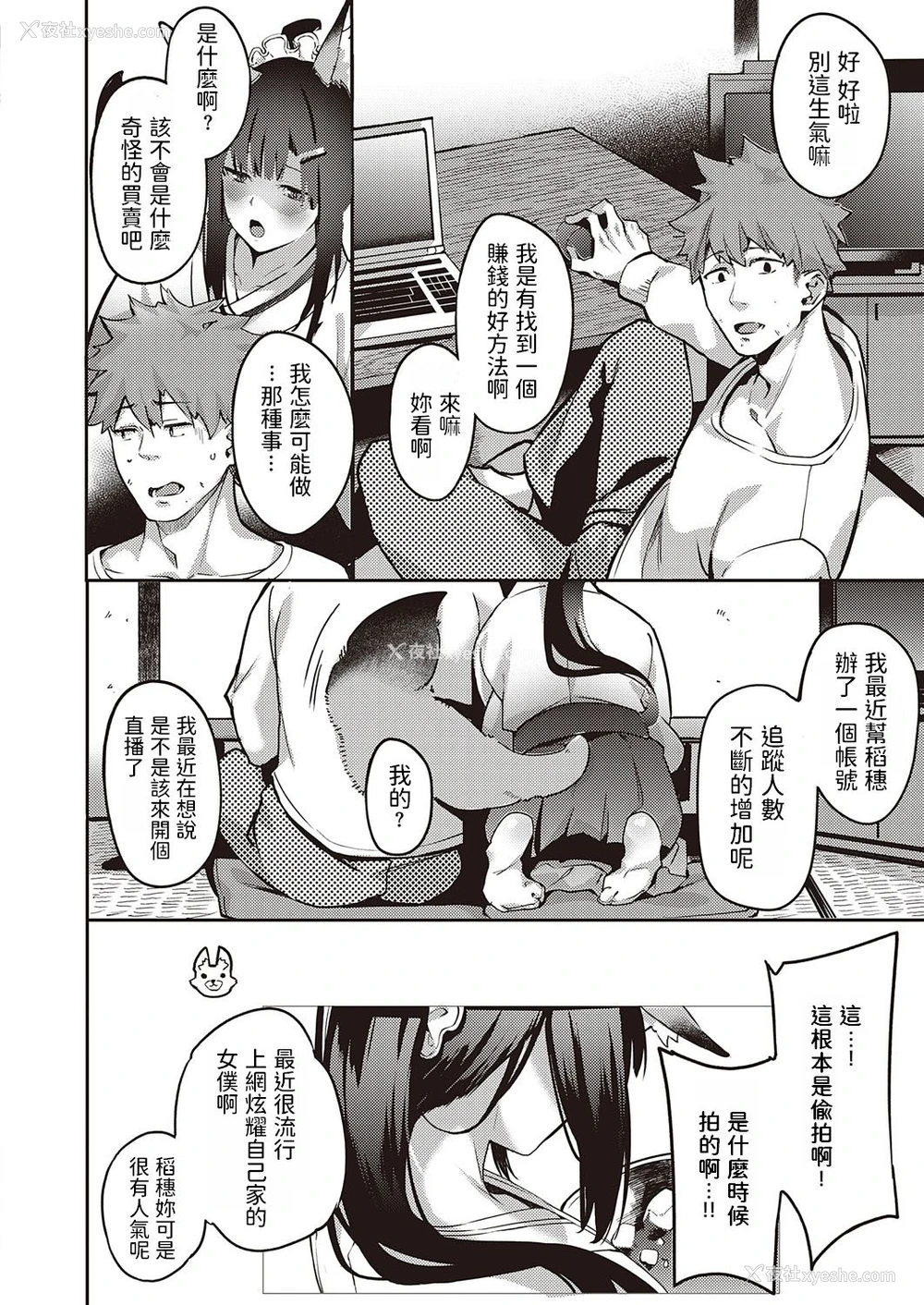 2P - [文雅] 御目付けキツネ稲穂ちゃん (コミック エグゼ 31) [中国翻訳] [DL版]