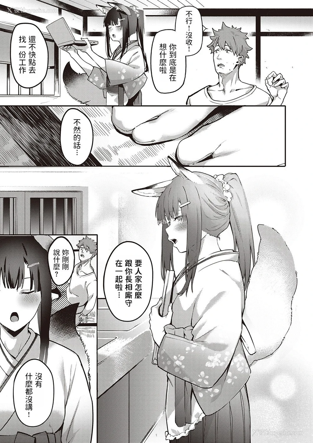 3P - [文雅] 御目付けキツネ稲穂ちゃん (コミック エグゼ 31) [中国翻訳] [DL版]
