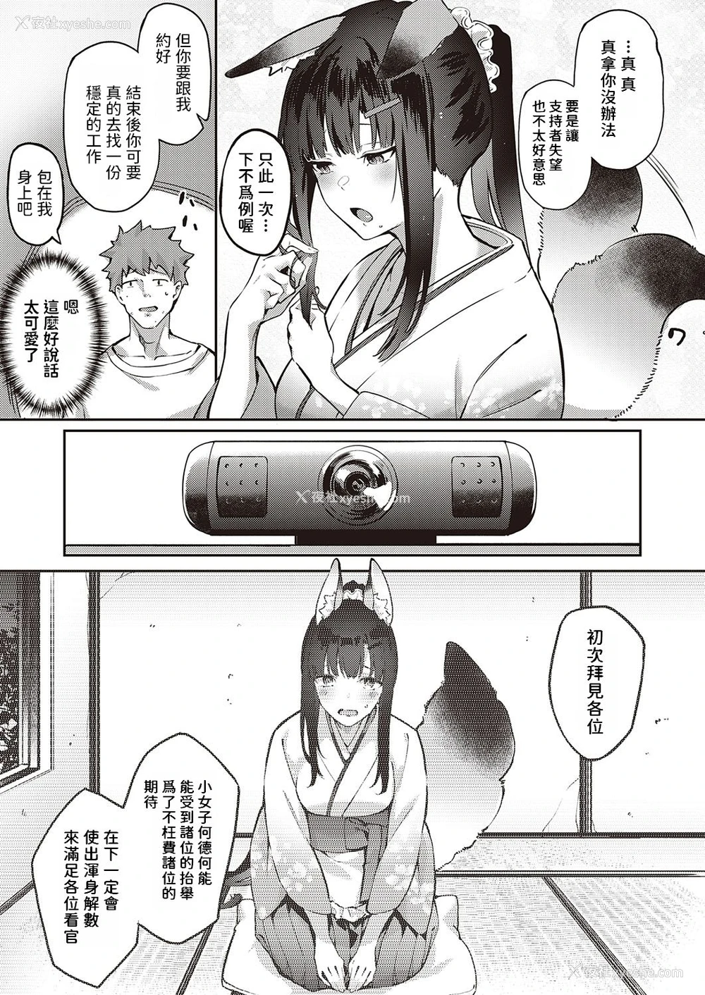5P - [文雅] 御目付けキツネ稲穂ちゃん (コミック エグゼ 31) [中国翻訳] [DL版]