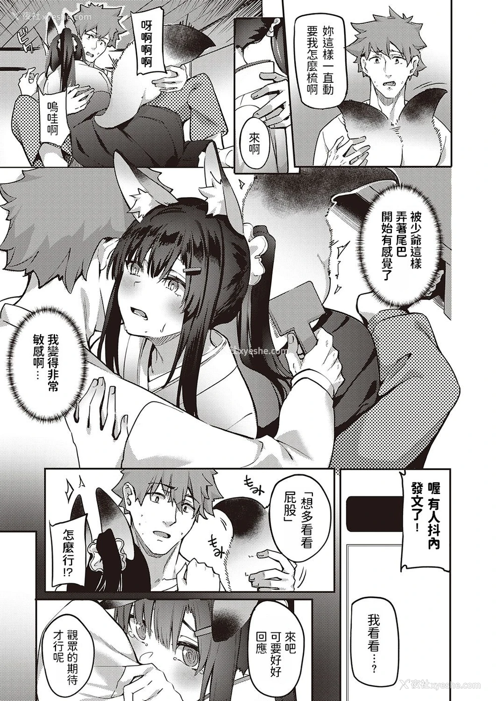 7P - [文雅] 御目付けキツネ稲穂ちゃん (コミック エグゼ 31) [中国翻訳] [DL版]