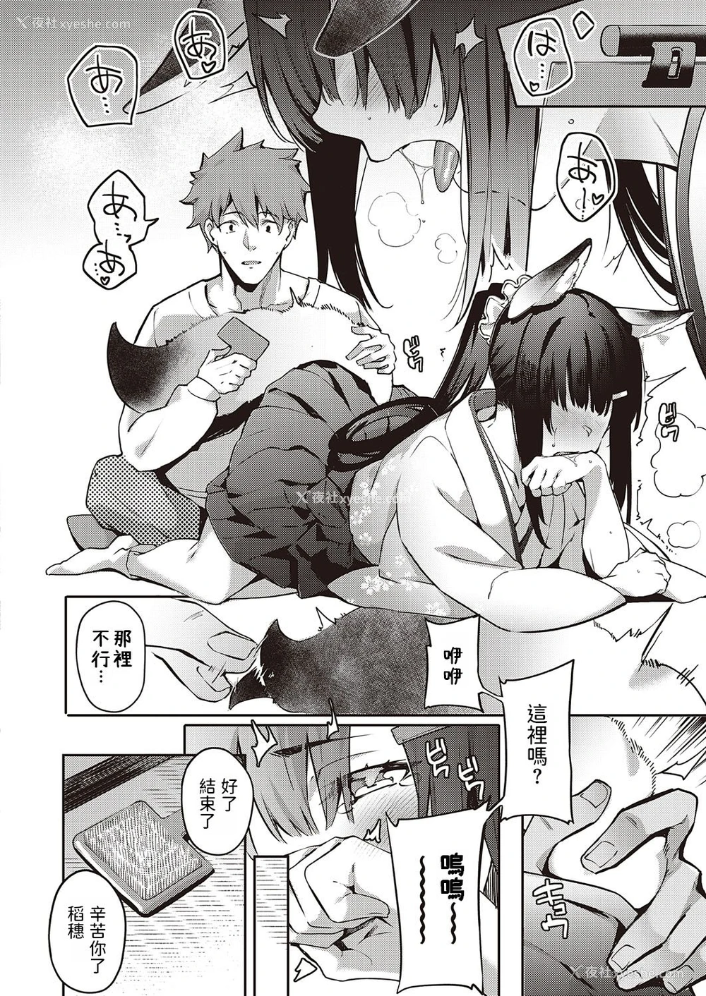 8P - [文雅] 御目付けキツネ稲穂ちゃん (コミック エグゼ 31) [中国翻訳] [DL版]