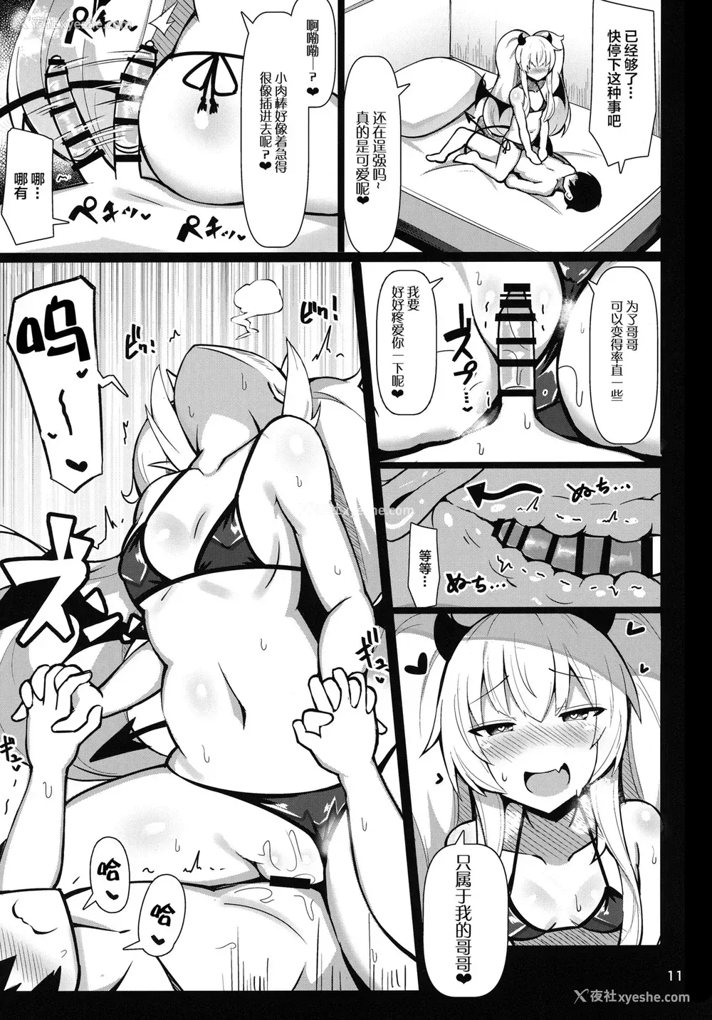 10P - [ふらいでぃっしゅ (じゃっこ)] 亲爱度MAXメスガキいちゃらぶ恋人育成日记 (ボンバーガール)