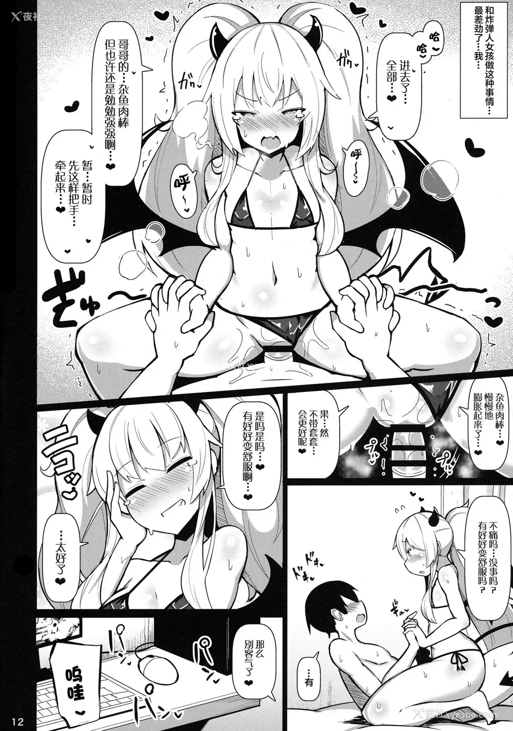 11P - [ふらいでぃっしゅ (じゃっこ)] 亲爱度MAXメスガキいちゃらぶ恋人育成日记 (ボンバーガール)