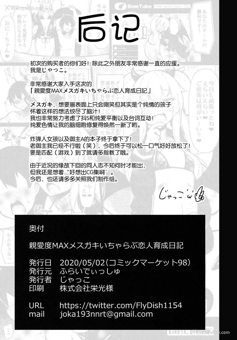 24P - [ふらいでぃっしゅ (じゃっこ)] 亲爱度MAXメスガキいちゃらぶ恋人育成日记 (ボンバーガール)