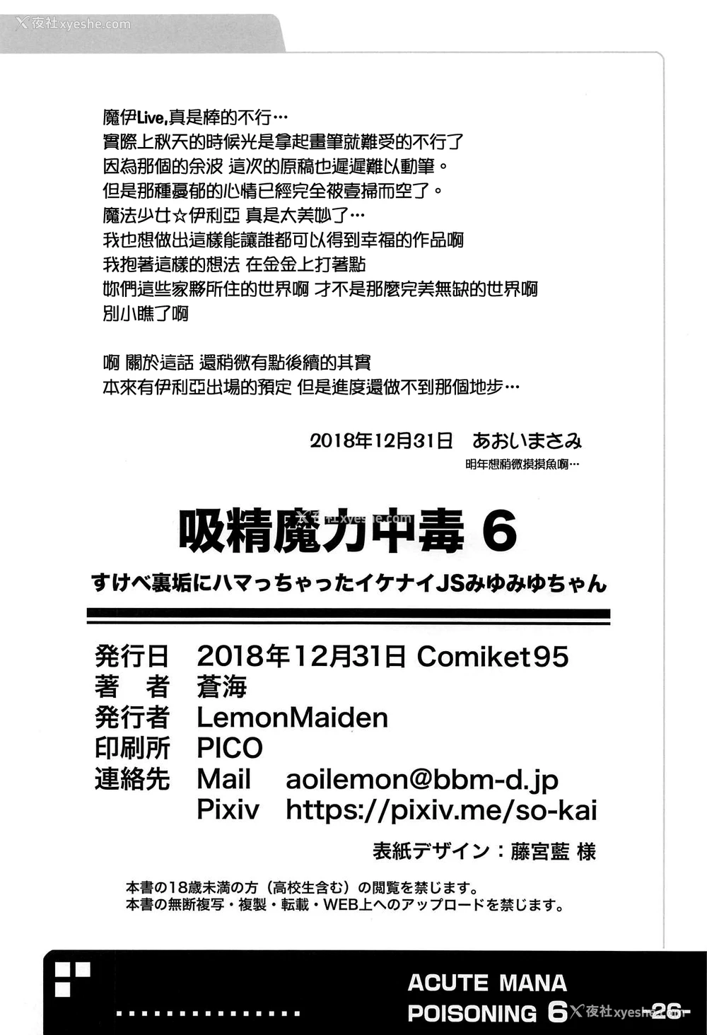 25P - (C95) [LemonMaiden (苍海)] 吸精魔力中毒6 (Fate/kaleid liner プリズマ☆イリヤ) [中国翻訳]