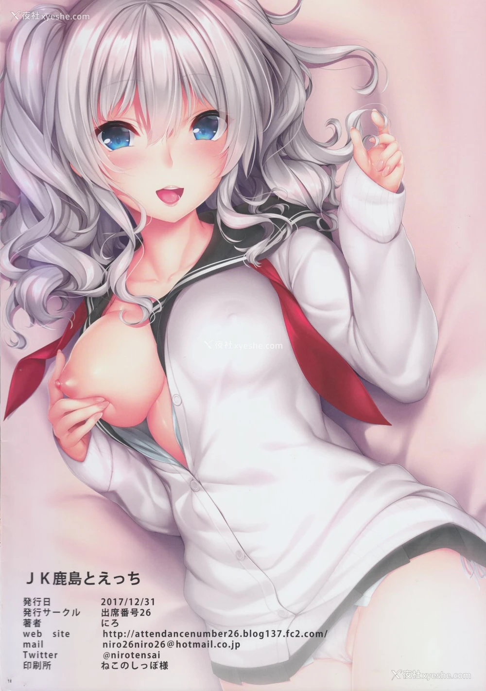 24P - (C93) [出席番号26 (にろ)] JK鹿岛とえっち (舰队これくしょん -舰これ-) [中国翻訳]