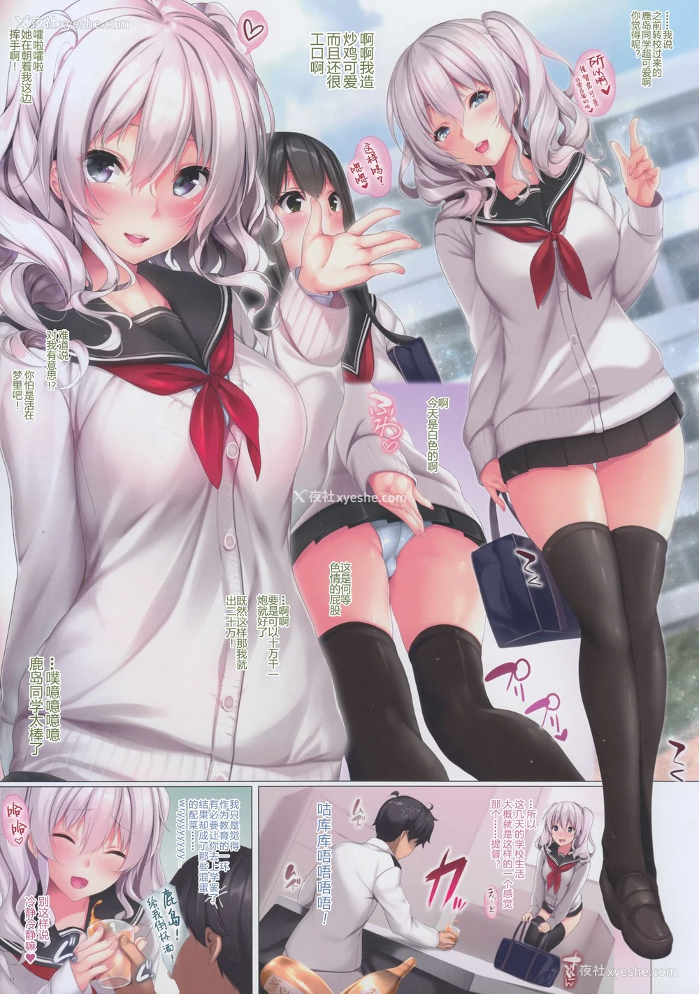 3P - (C93) [出席番号26 (にろ)] JK鹿岛とえっち (舰队これくしょん -舰これ-) [中国翻訳]