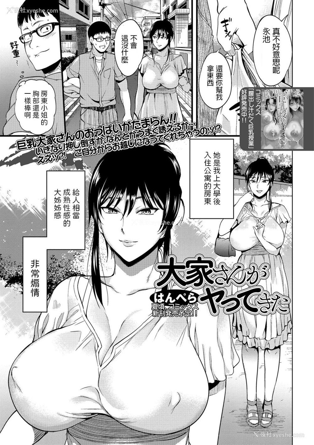 1P - [はんぺら] 大家さんがヤってきた (コミック刺激的SQUIRT!! Vol.06) [中国翻訳] [DL版] 作者：はんぺら 译名：房东来找我做不可描述的。。。