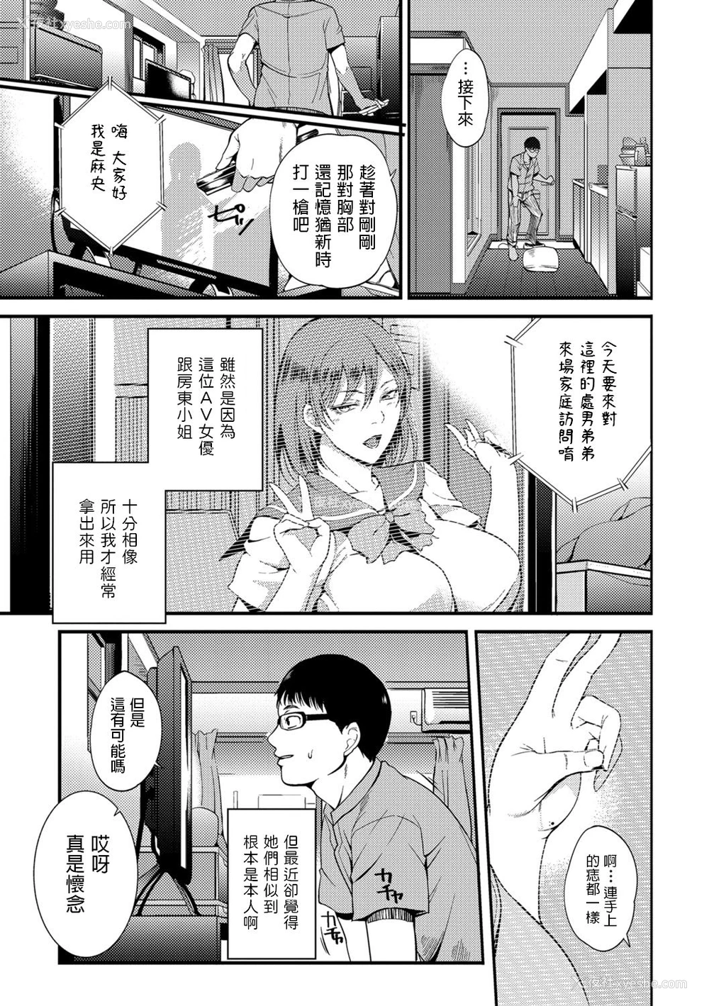 3P - [はんぺら] 大家さんがヤってきた (コミック刺激的SQUIRT!! Vol.06) [中国翻訳] [DL版] 作者：はんぺら 译名：房东来找我做不可描述的。。。