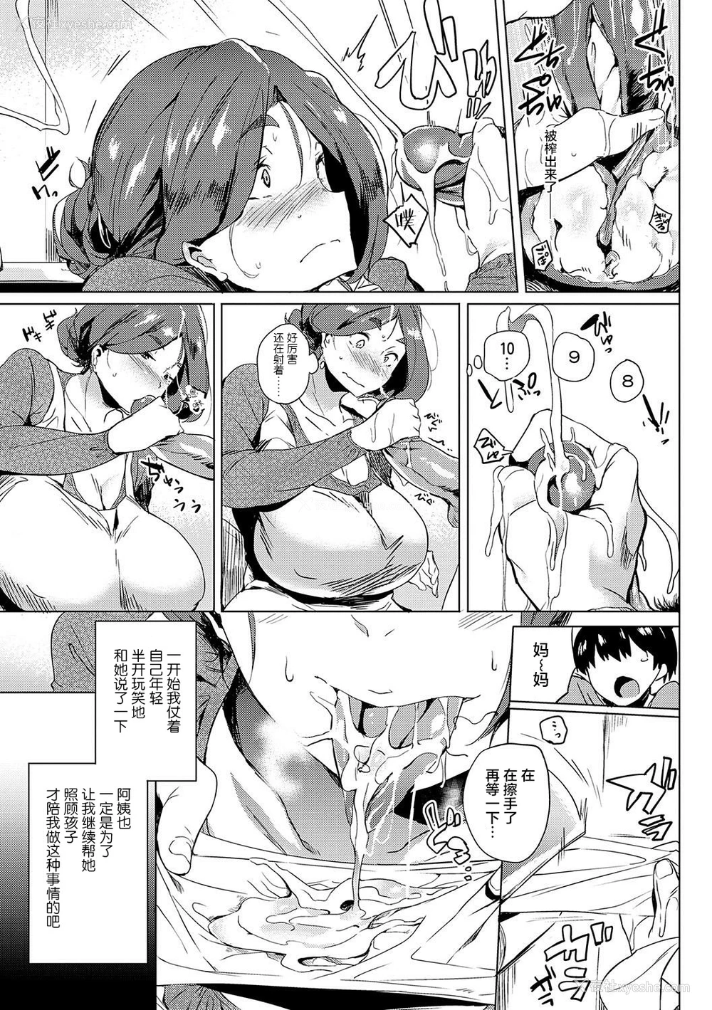 6P - 奥さまはオナホール