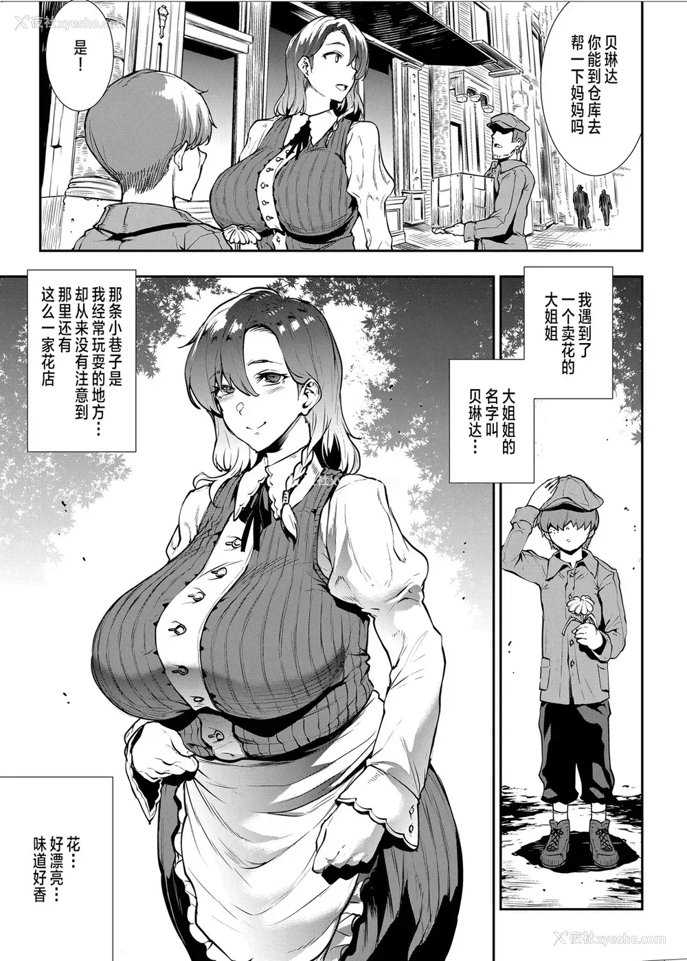 5P - [ERECT TOUCH (エレクトさわる)] Flower Vendor～花売りお姉さんに优しく笔下ろし～
