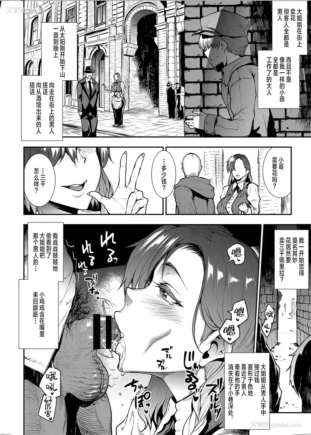 8P - [ERECT TOUCH (エレクトさわる)] Flower Vendor～花売りお姉さんに优しく笔下ろし～
