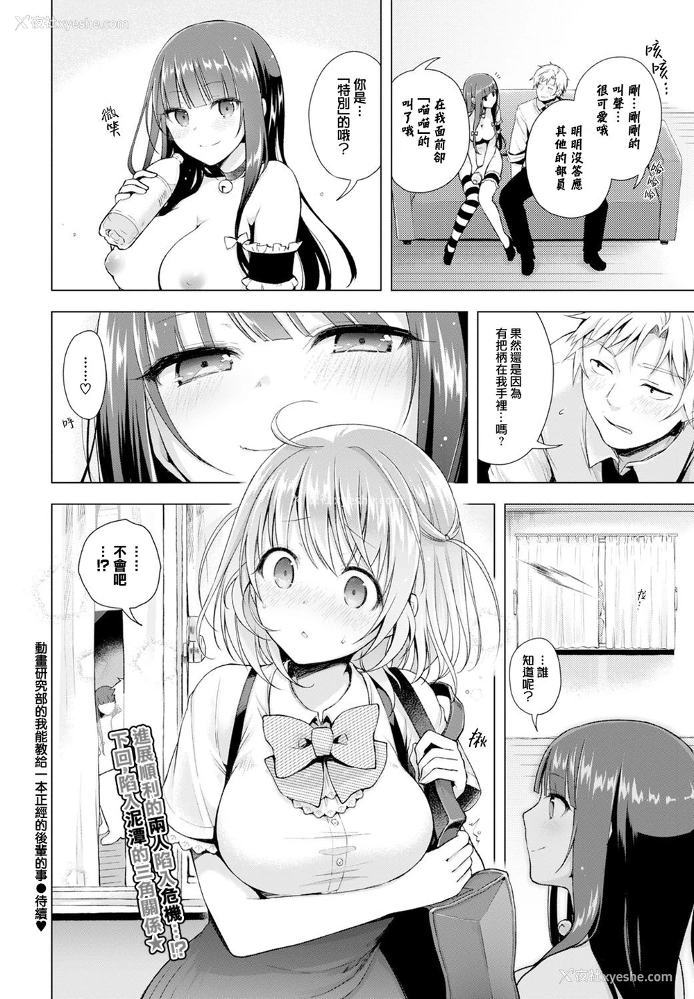 19P - [铃月あこに] マジメな后辈にアニ研の俺が教えてやれるコト その2 (COMIC BAVEL 2016年11月号)