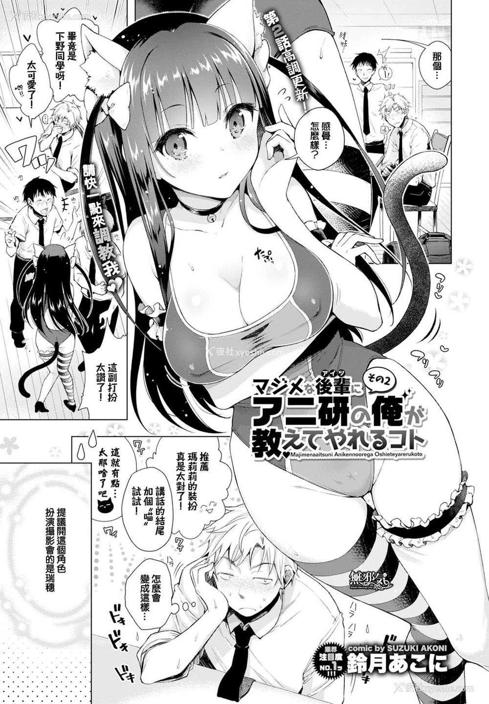 1P - [铃月あこに] マジメな后辈にアニ研の俺が教えてやれるコト その2 (COMIC BAVEL 2016年11月号)