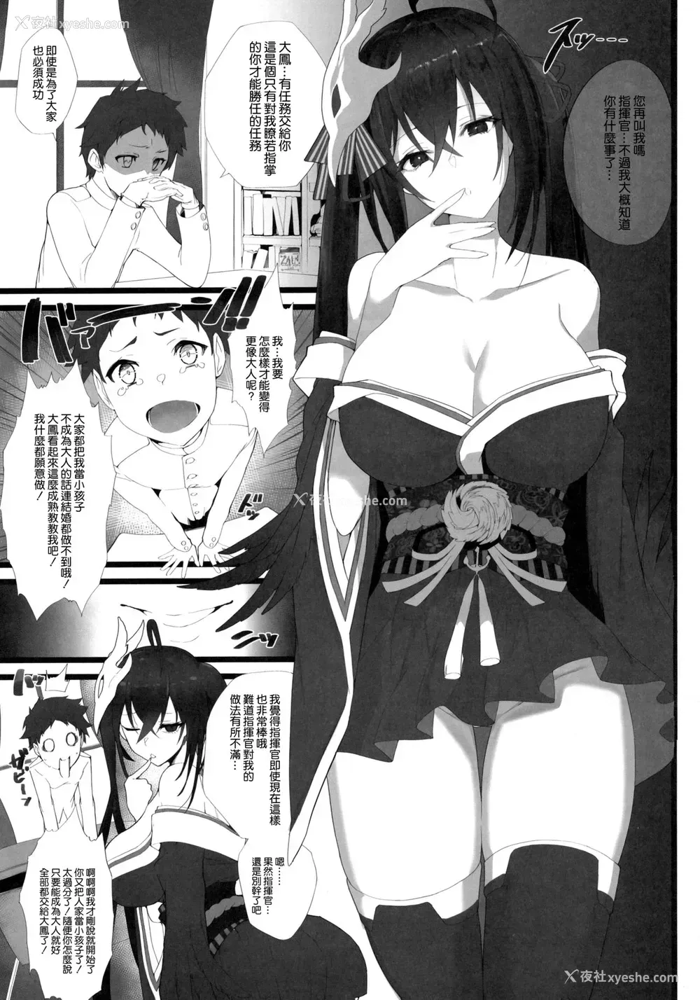 2P - (C95) [Armadillo (练慈)] 无课金司令に指轮を买わせる最后の方法4 (アズールレーン)