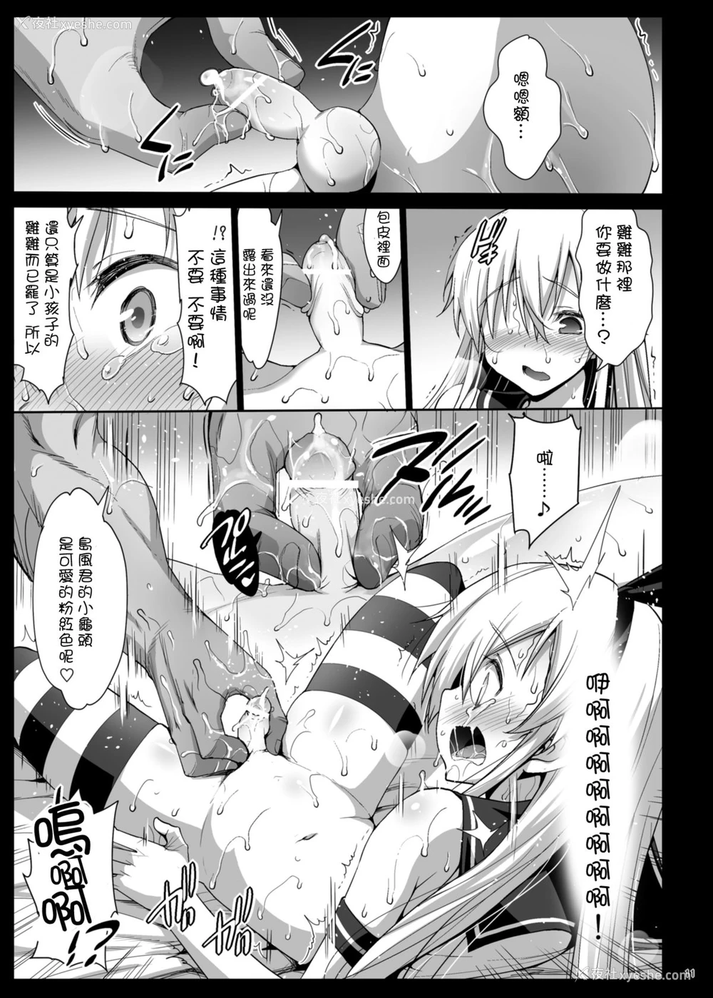 12P - [エロマズン (まー九郎)] 岛风くんレイプ (舰队これくしょん -舰これ-)