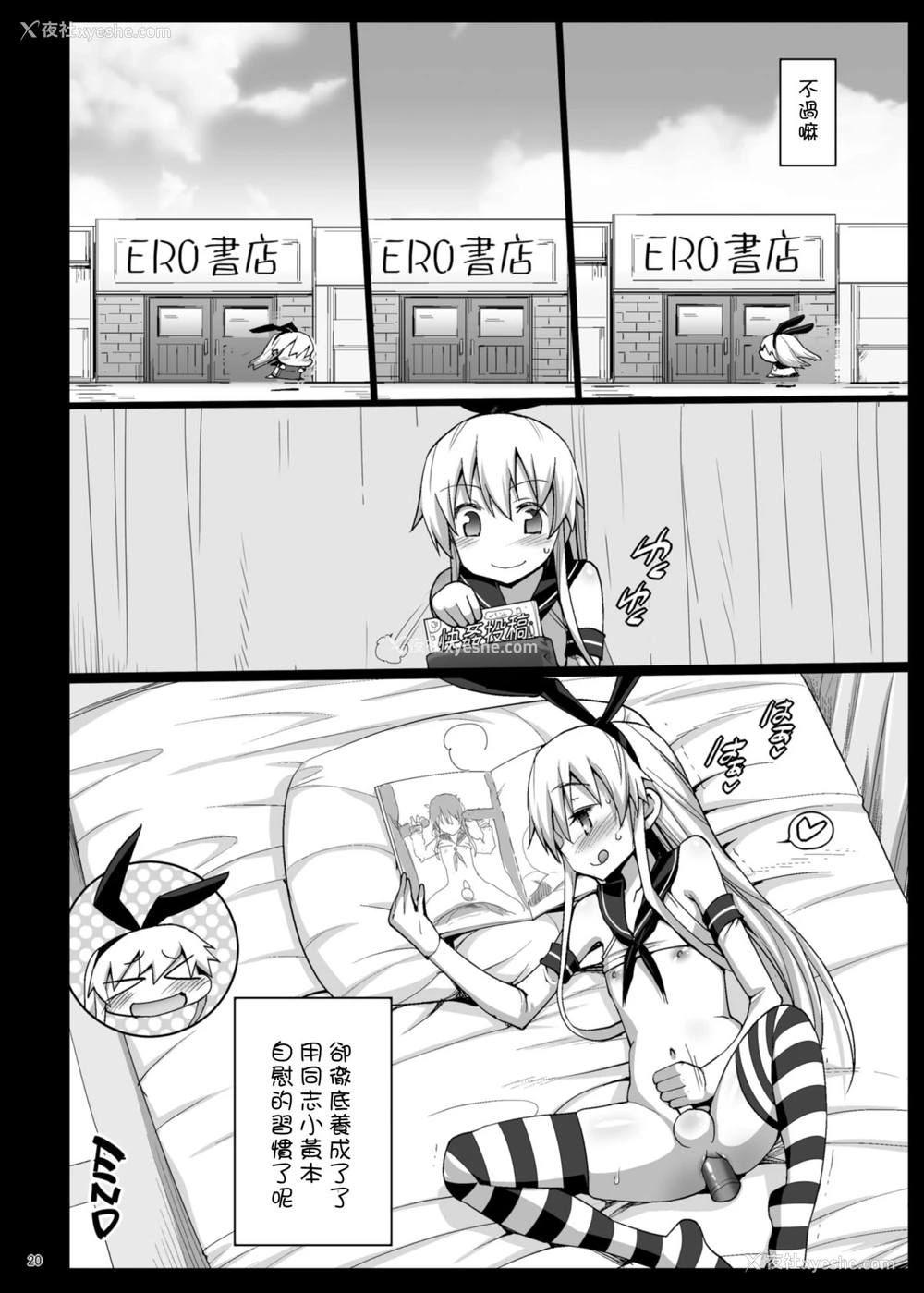 21P - [エロマズン (まー九郎)] 岛风くんレイプ (舰队これくしょん -舰これ-)
