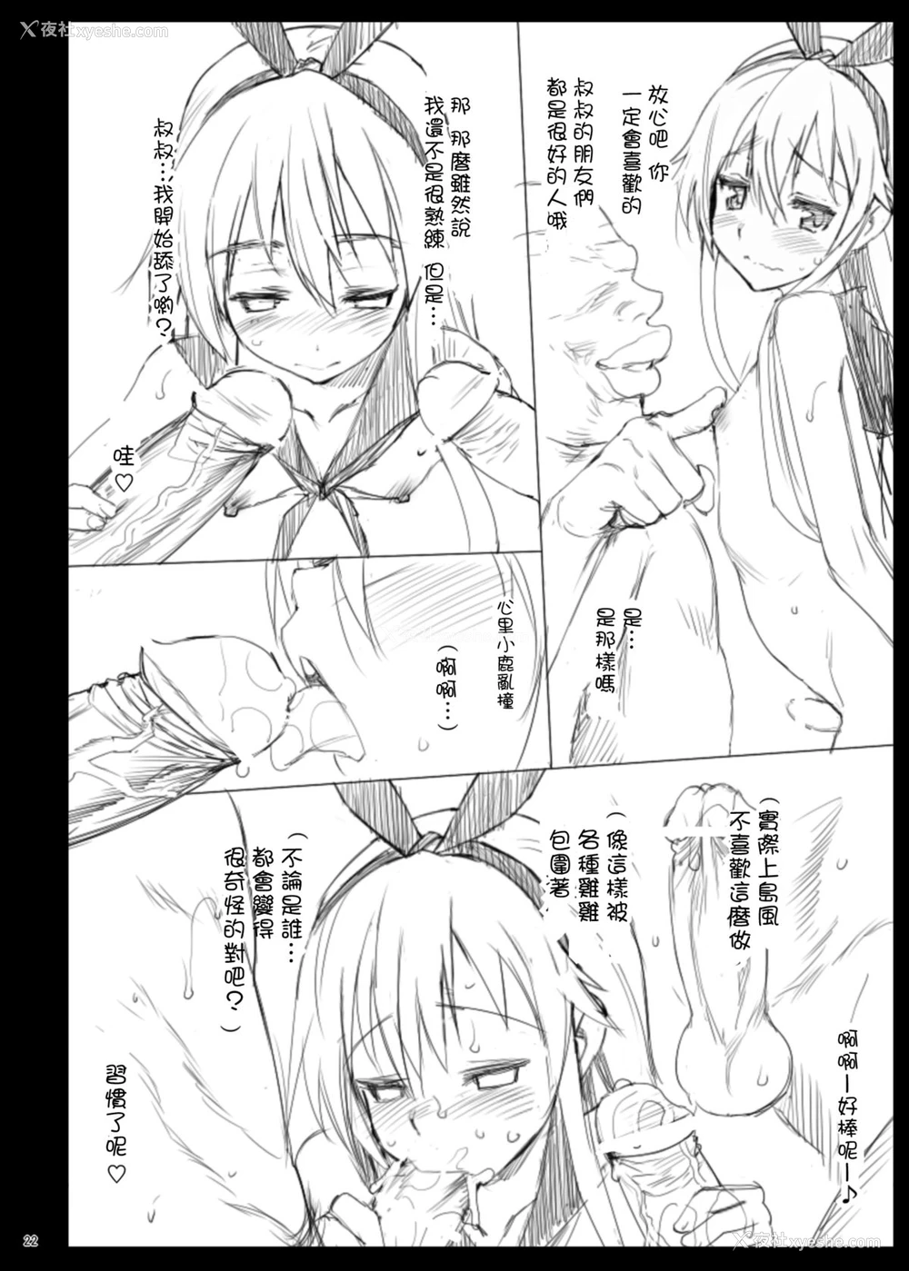 23P - [エロマズン (まー九郎)] 岛风くんレイプ (舰队これくしょん -舰これ-)