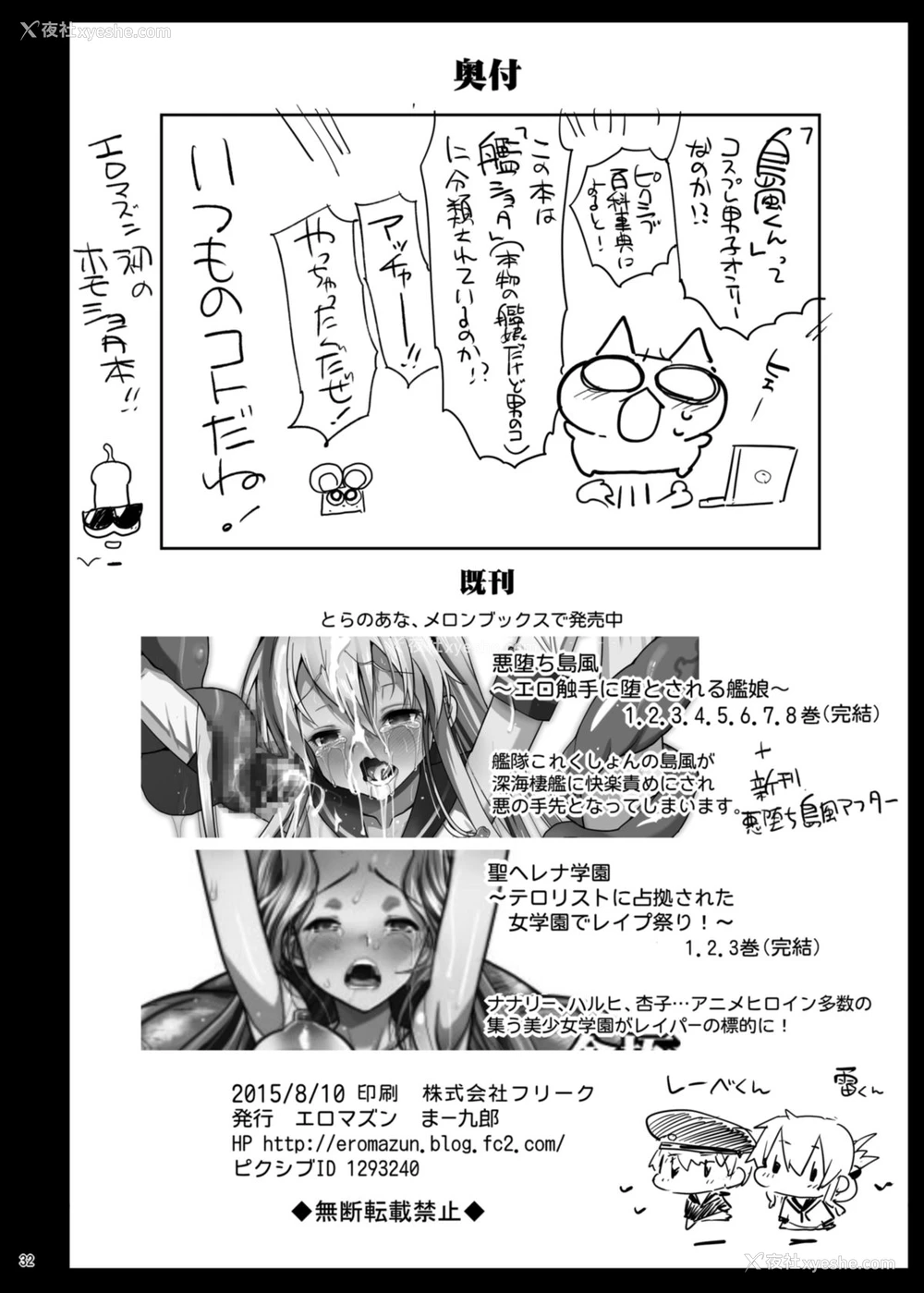 33P - [エロマズン (まー九郎)] 岛风くんレイプ (舰队これくしょん -舰これ-)