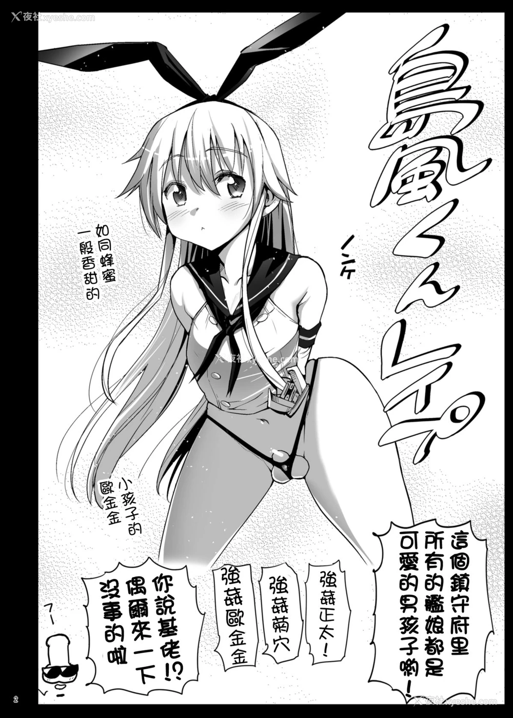 3P - [エロマズン (まー九郎)] 岛风くんレイプ (舰队これくしょん -舰これ-)