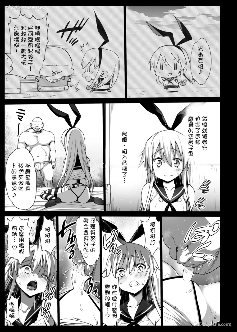 4P - [エロマズン (まー九郎)] 岛风くんレイプ (舰队これくしょん -舰これ-)
