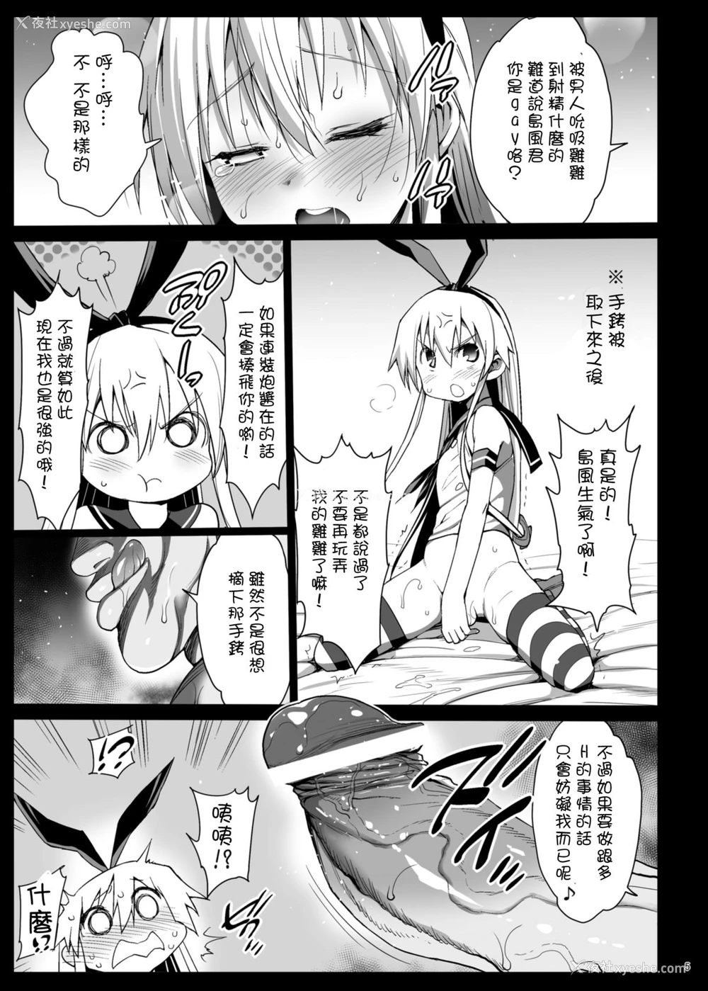6P - [エロマズン (まー九郎)] 岛风くんレイプ (舰队これくしょん -舰これ-)