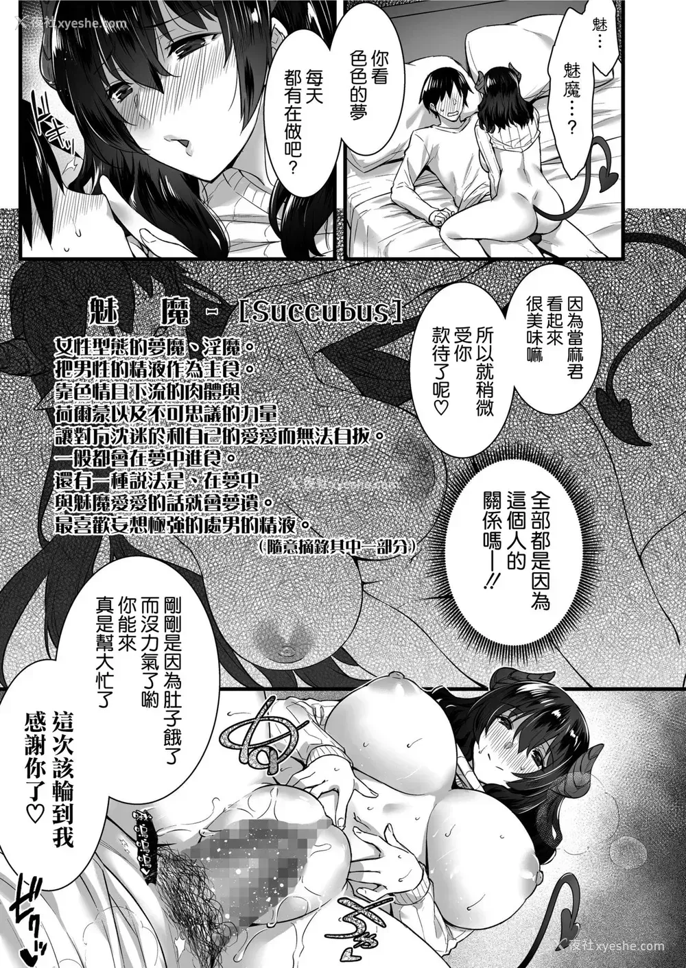 24P - 俺んちの隣にはサキュバス