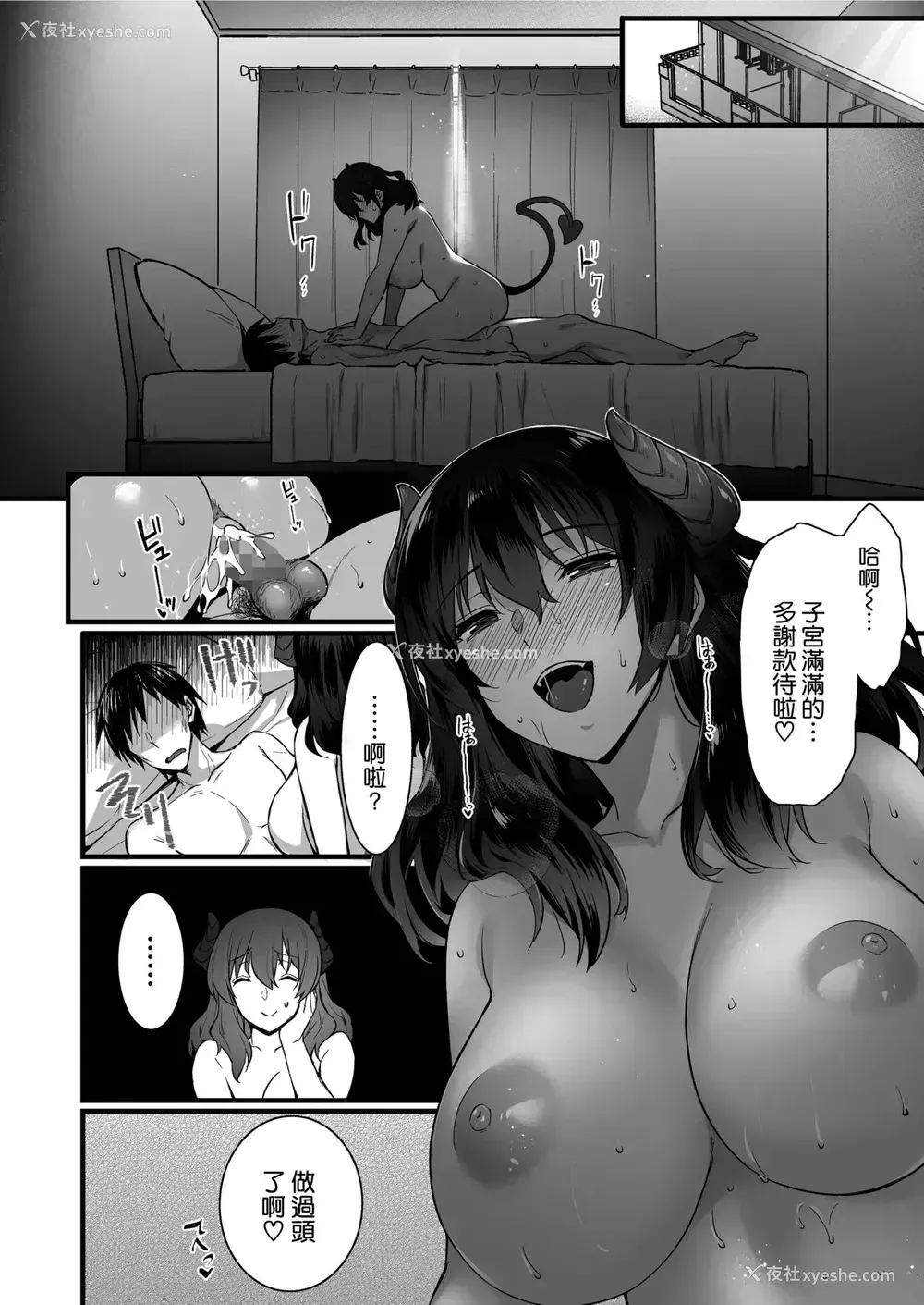 37P - 俺んちの隣にはサキュバス