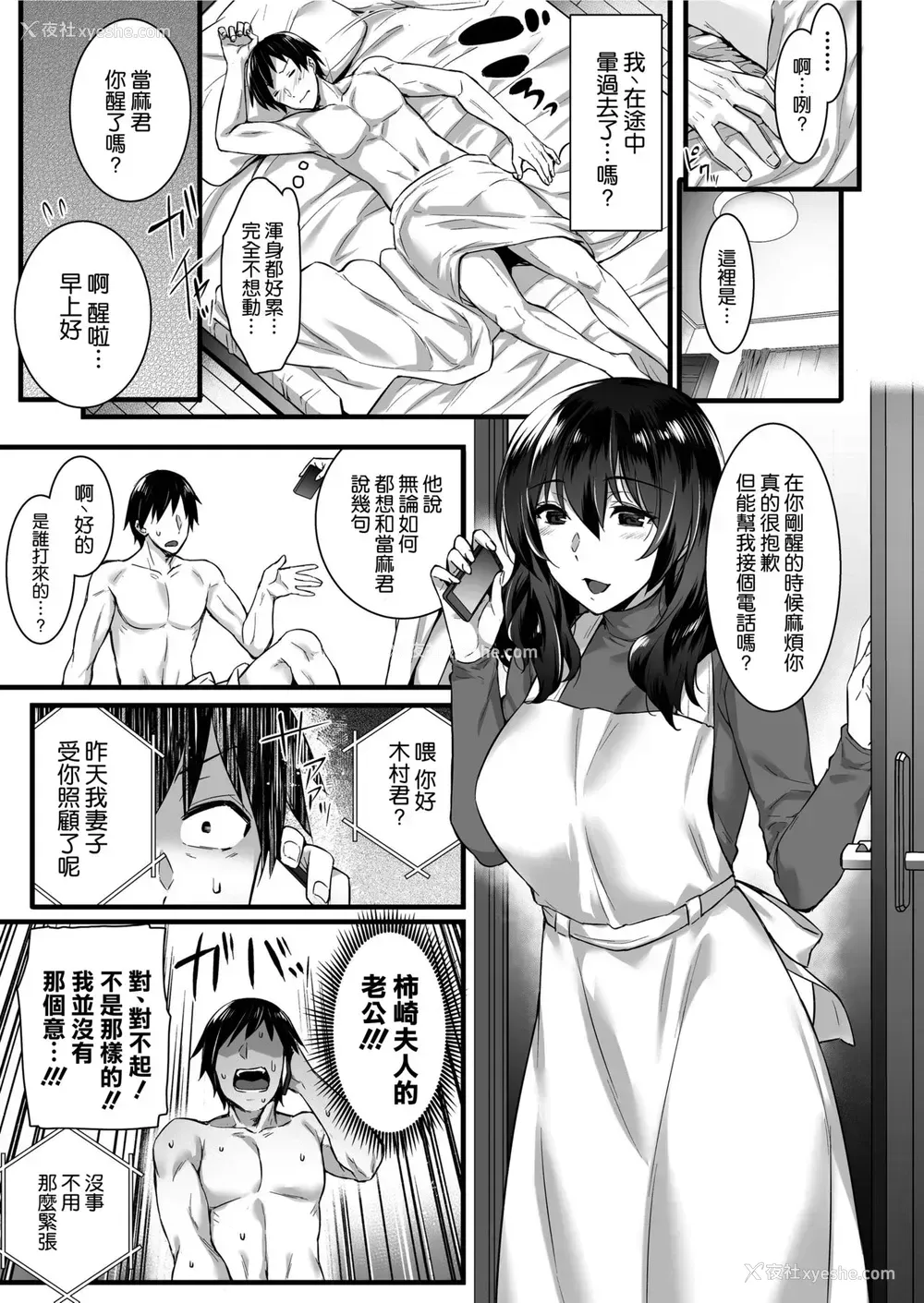 38P - 俺んちの隣にはサキュバス