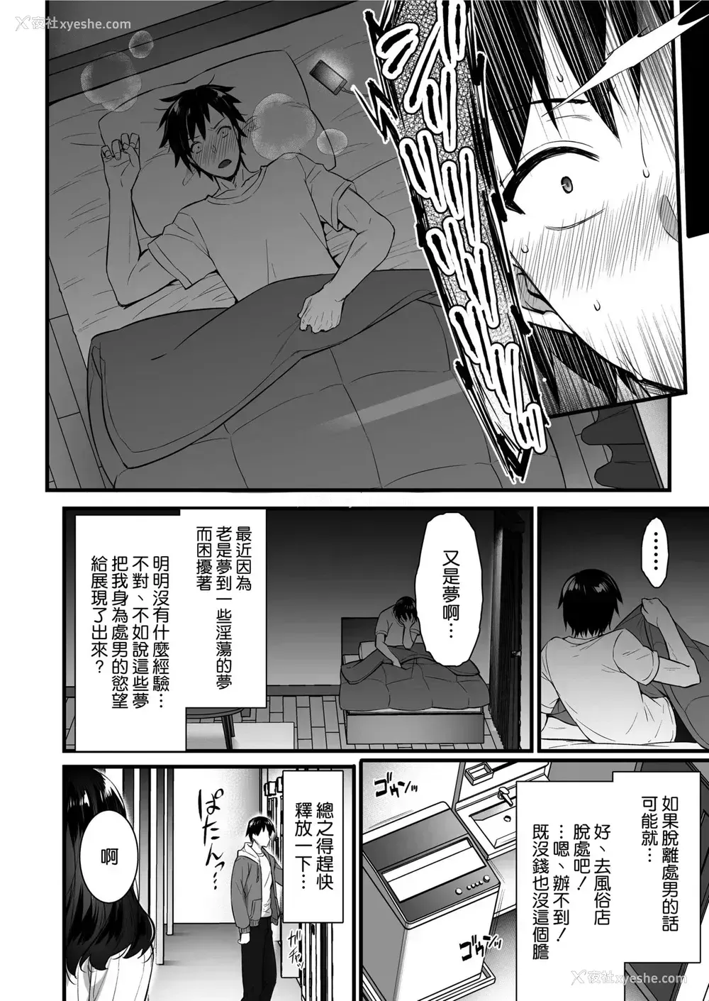 5P - 俺んちの隣にはサキュバス