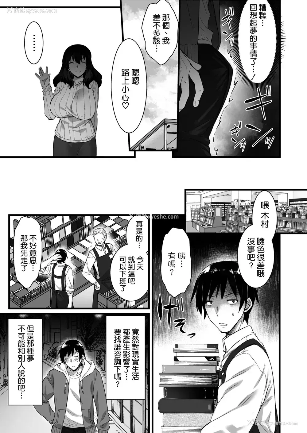 8P - 俺んちの隣にはサキュバス