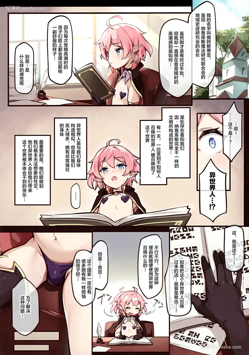5P - 异世界美少年はラブドール体型