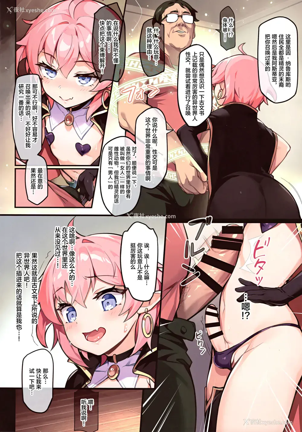 7P - 异世界美少年はラブドール体型