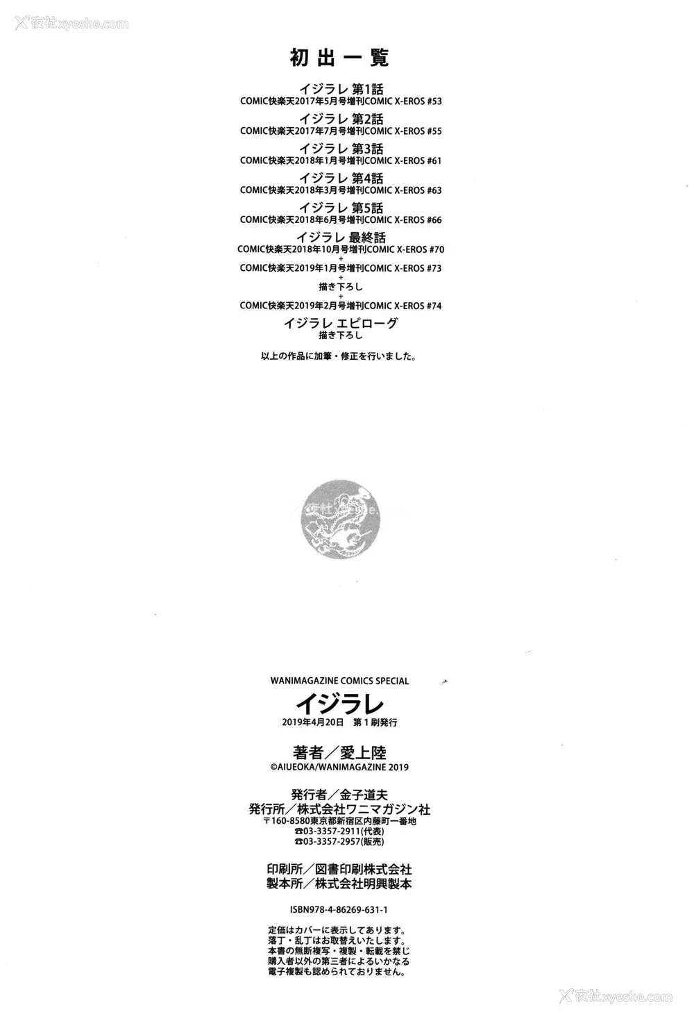 18P - [爱上陆] イジラレ～复讐催眠～ エピローグ [中国翻訳]