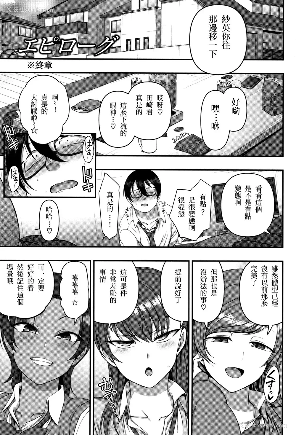 3P - [爱上陆] イジラレ～复讐催眠～ エピローグ [中国翻訳]
