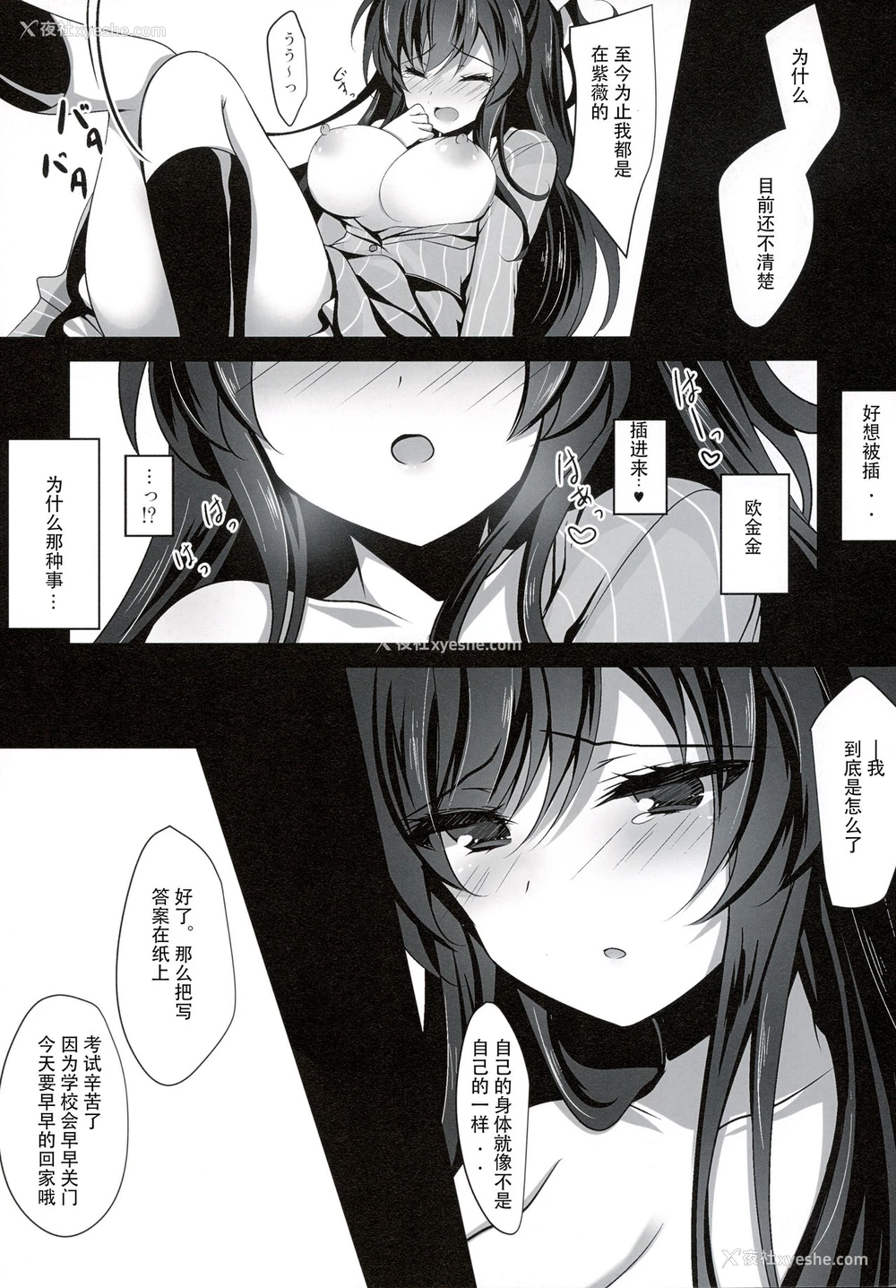 11P - (C94) [ショコラテ (一叶モカ)] 催眠カノジョ2