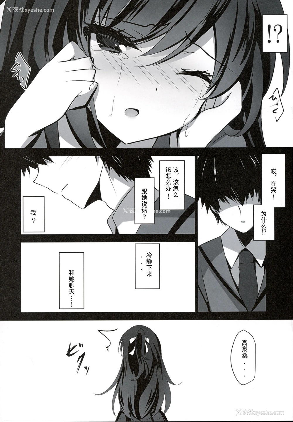 13P - (C94) [ショコラテ (一叶モカ)] 催眠カノジョ2
