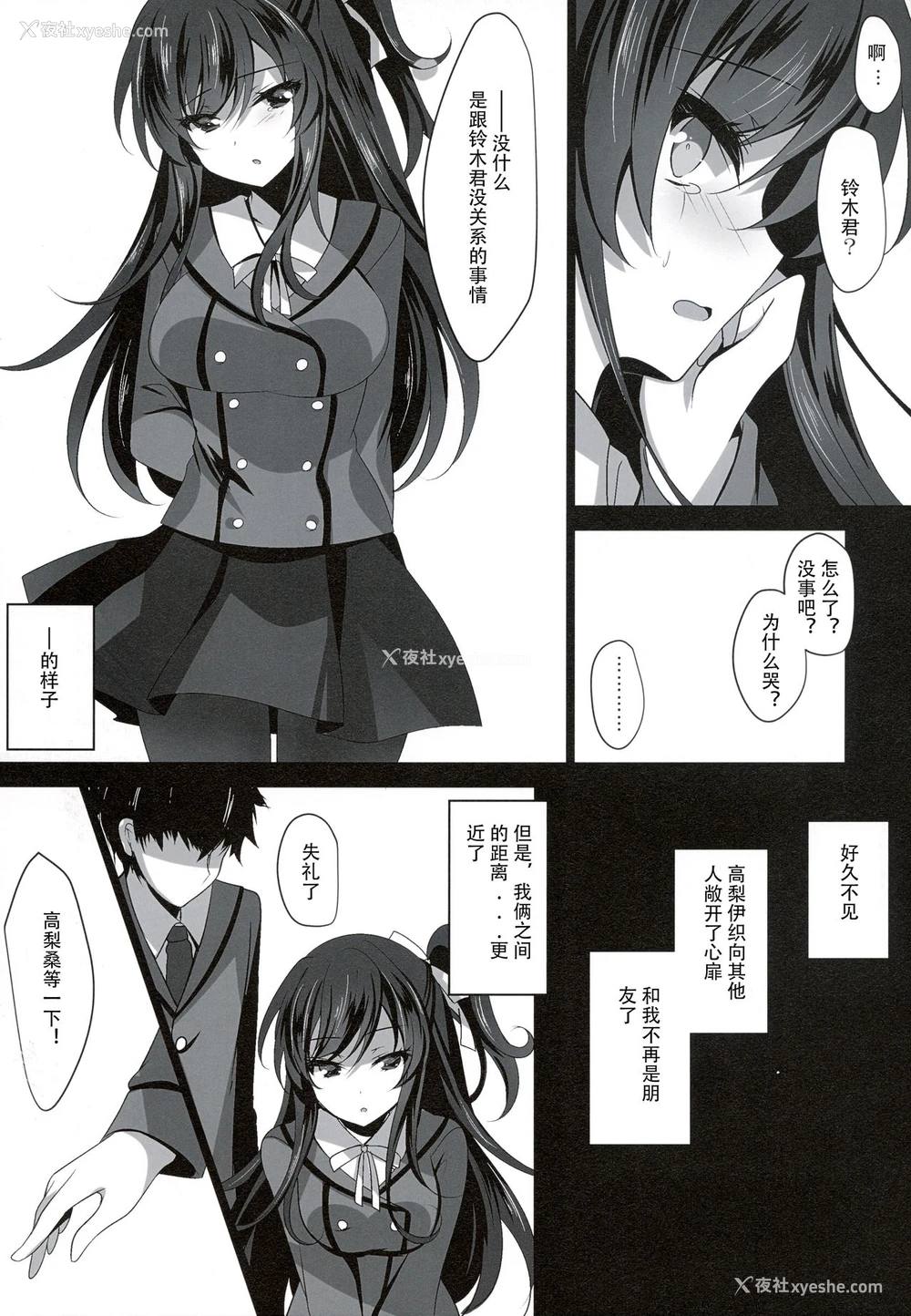 14P - (C94) [ショコラテ (一叶モカ)] 催眠カノジョ2