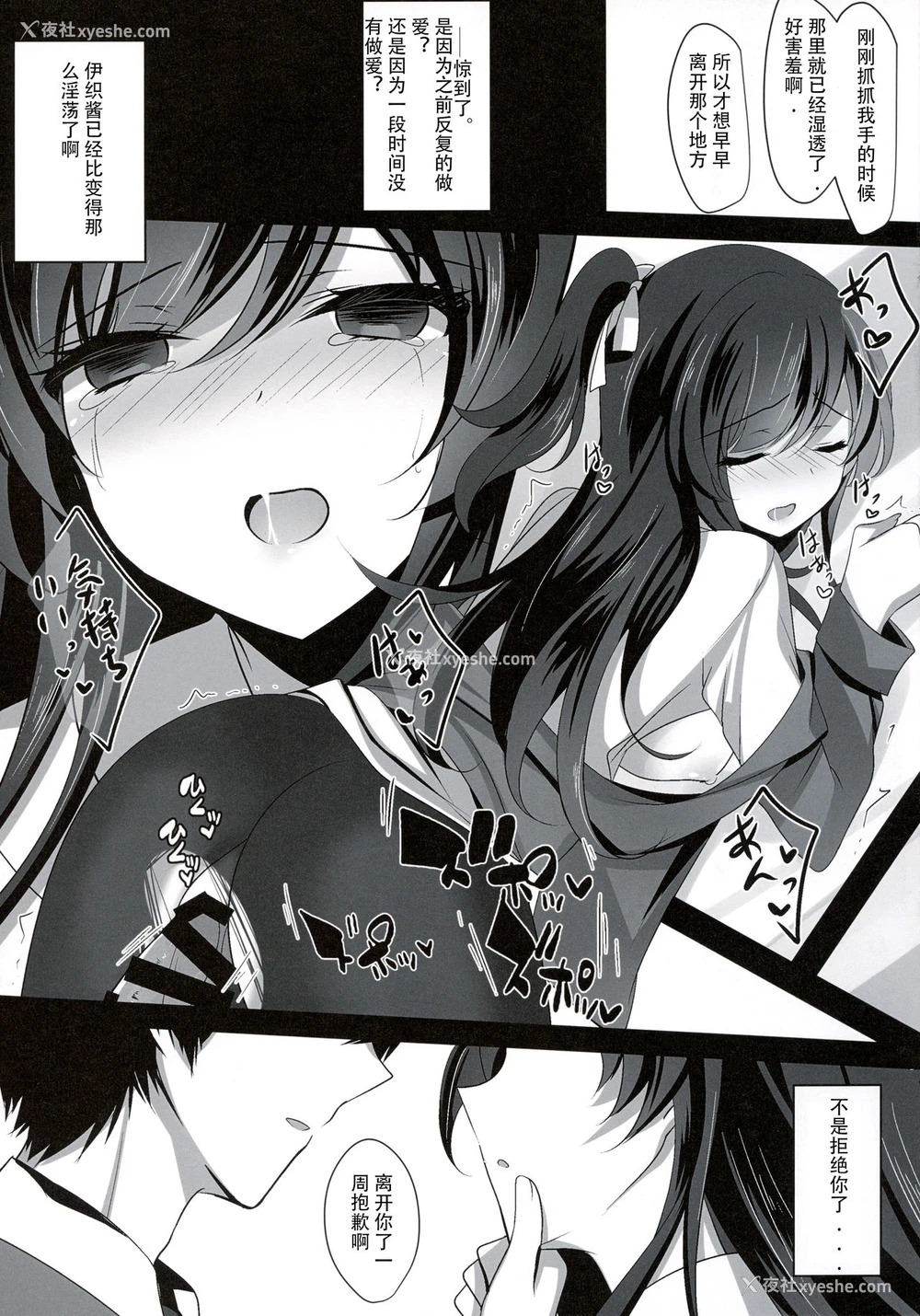 19P - (C94) [ショコラテ (一叶モカ)] 催眠カノジョ2
