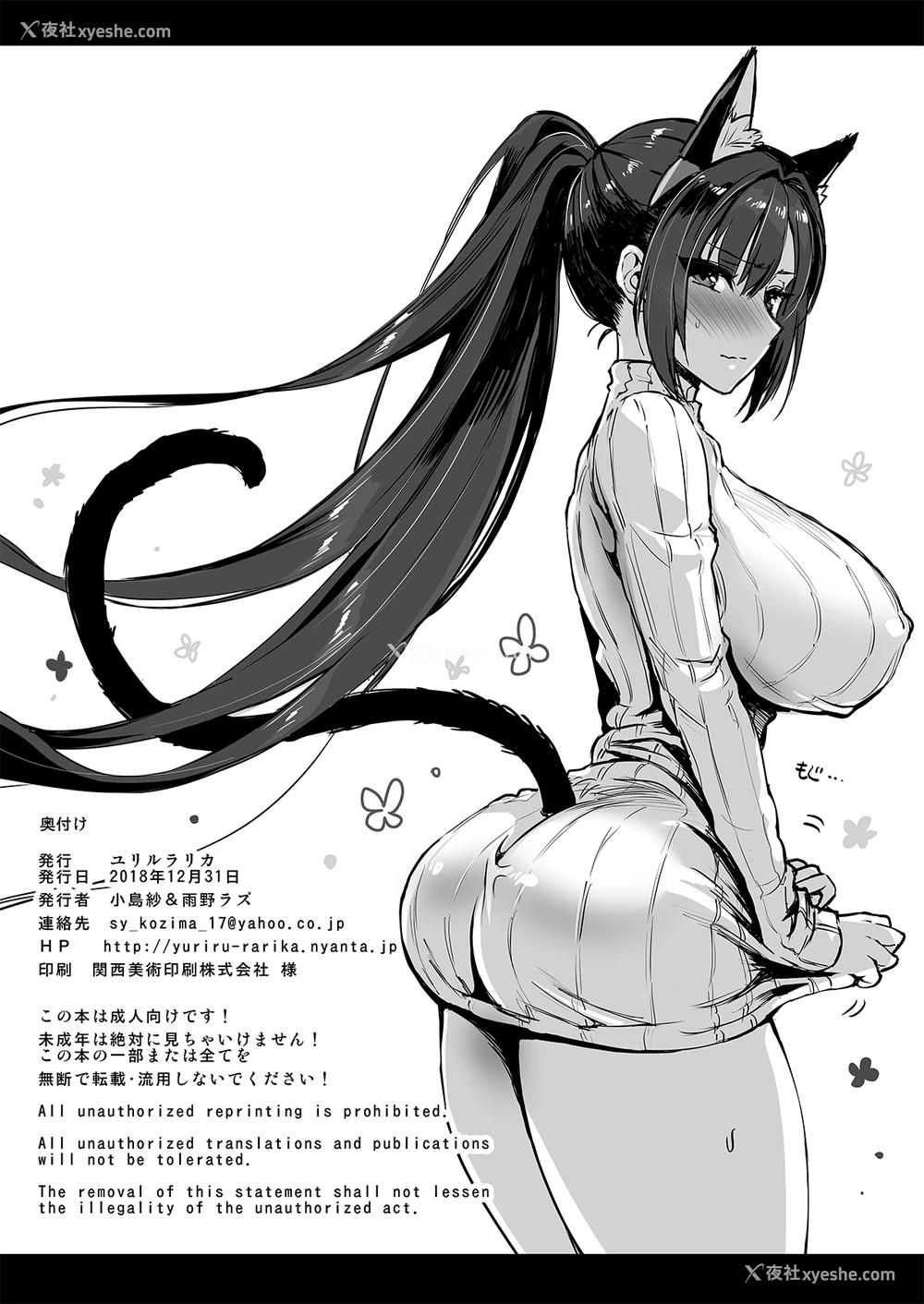 32P - (C95) [ユリルラリカ (小岛纱、Lazu)] 魔术纯肛 スカサハ アナル性交