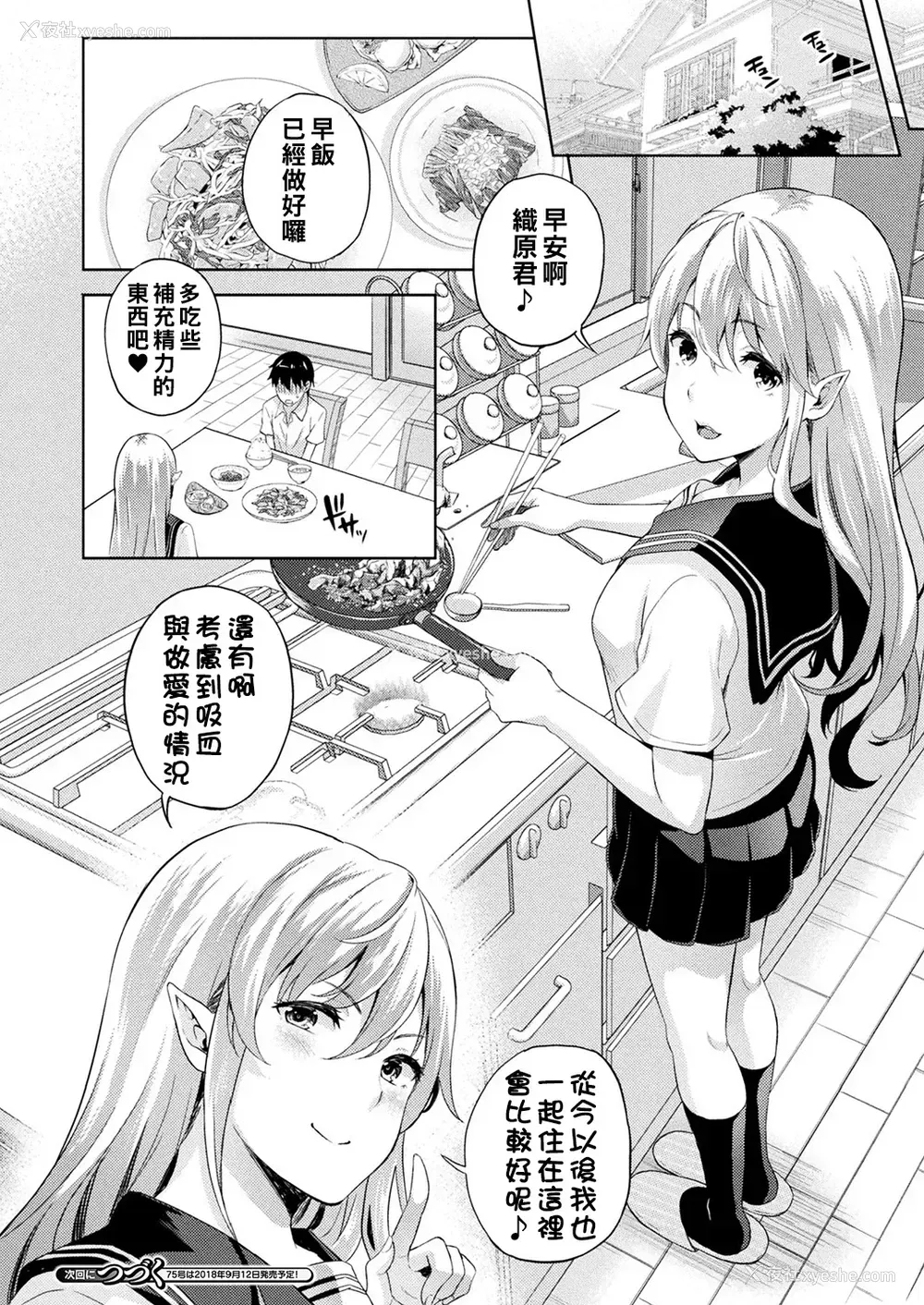 18P - [七瀬瑞穂] 恋人は吸血鬼!? 第1~4话