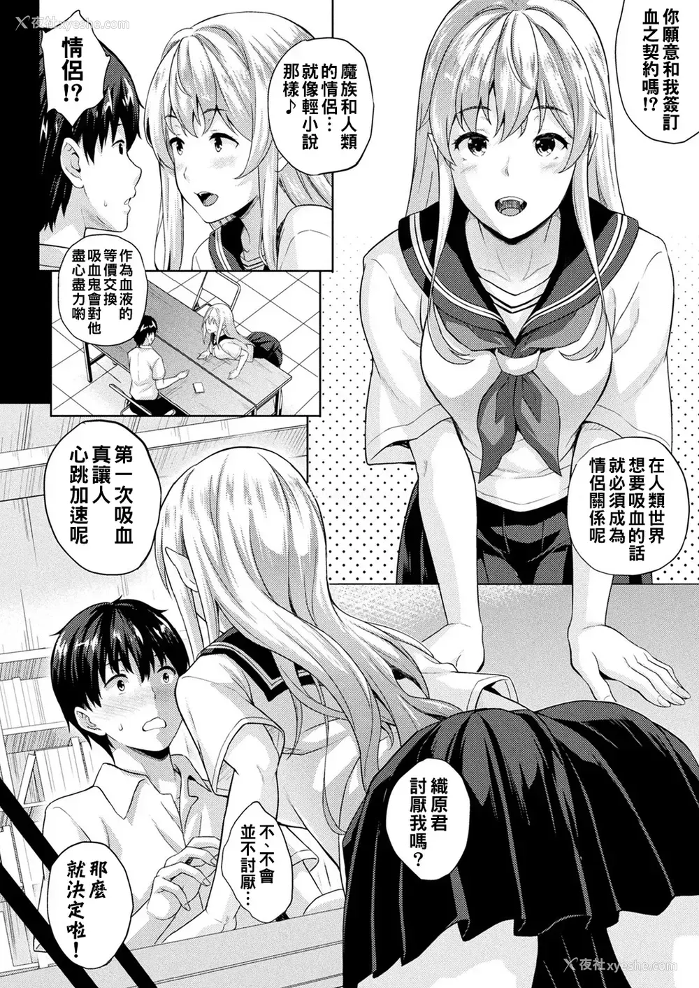 32P - [七瀬瑞穂] 恋人は吸血鬼!? 第1~4话